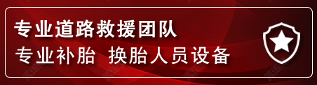 肇源流动补胎电话